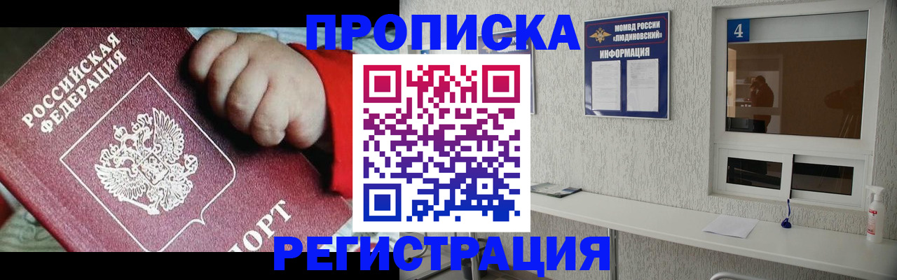 прописка для кредита в Дивногорске