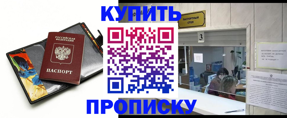 прописка регистрация в Дивногорске